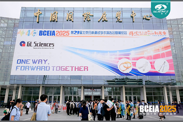 BCEIA 2025 圓滿收官，新芝生物精彩回顧！?