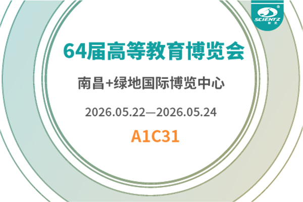 邀請函 | 新芝生物邀您相約第64屆高博會，南昌見！